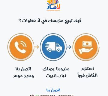 بيع الملابس المستعمله في الكويت