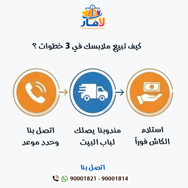 بيع الملابس المستعمله في الكويت